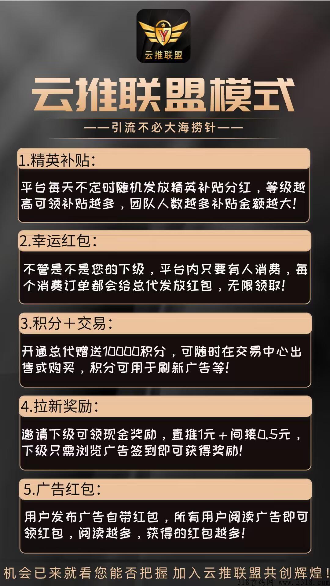 【云推联盟】首码预热中！