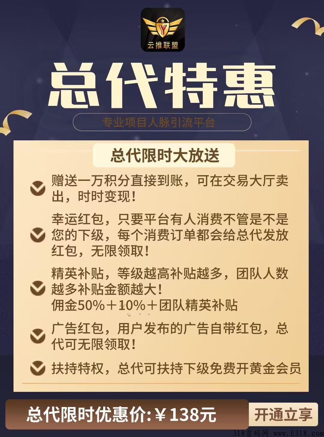 【云推联盟】首码预热中！