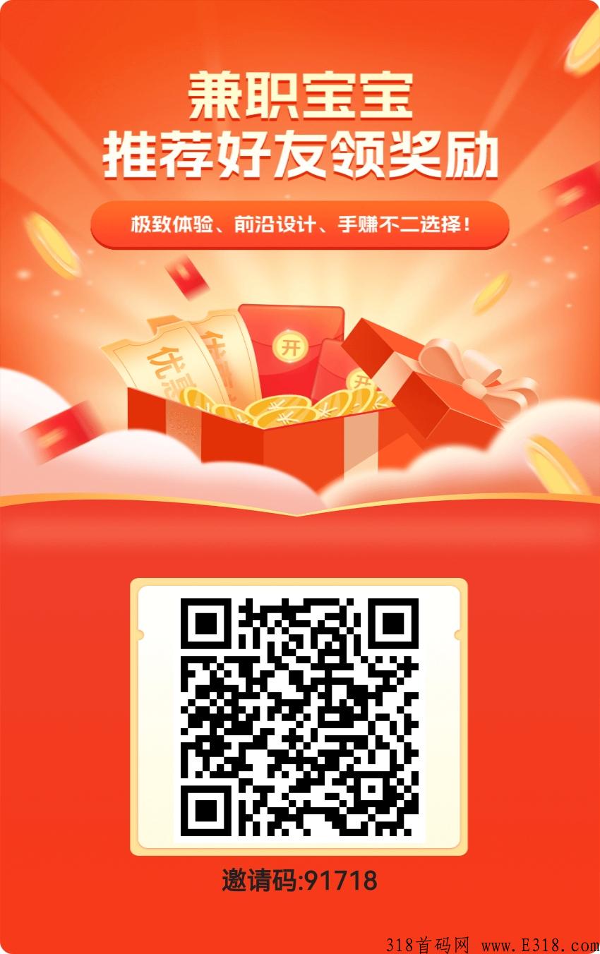 尖职宝宝，首码登录就有米吃