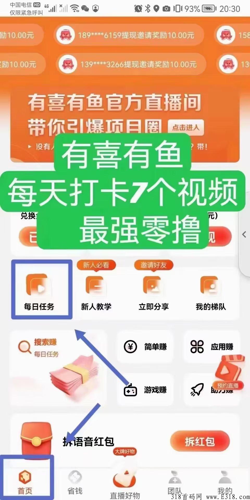 有喜有鱼，直推五人，自动下滑，无限裂变