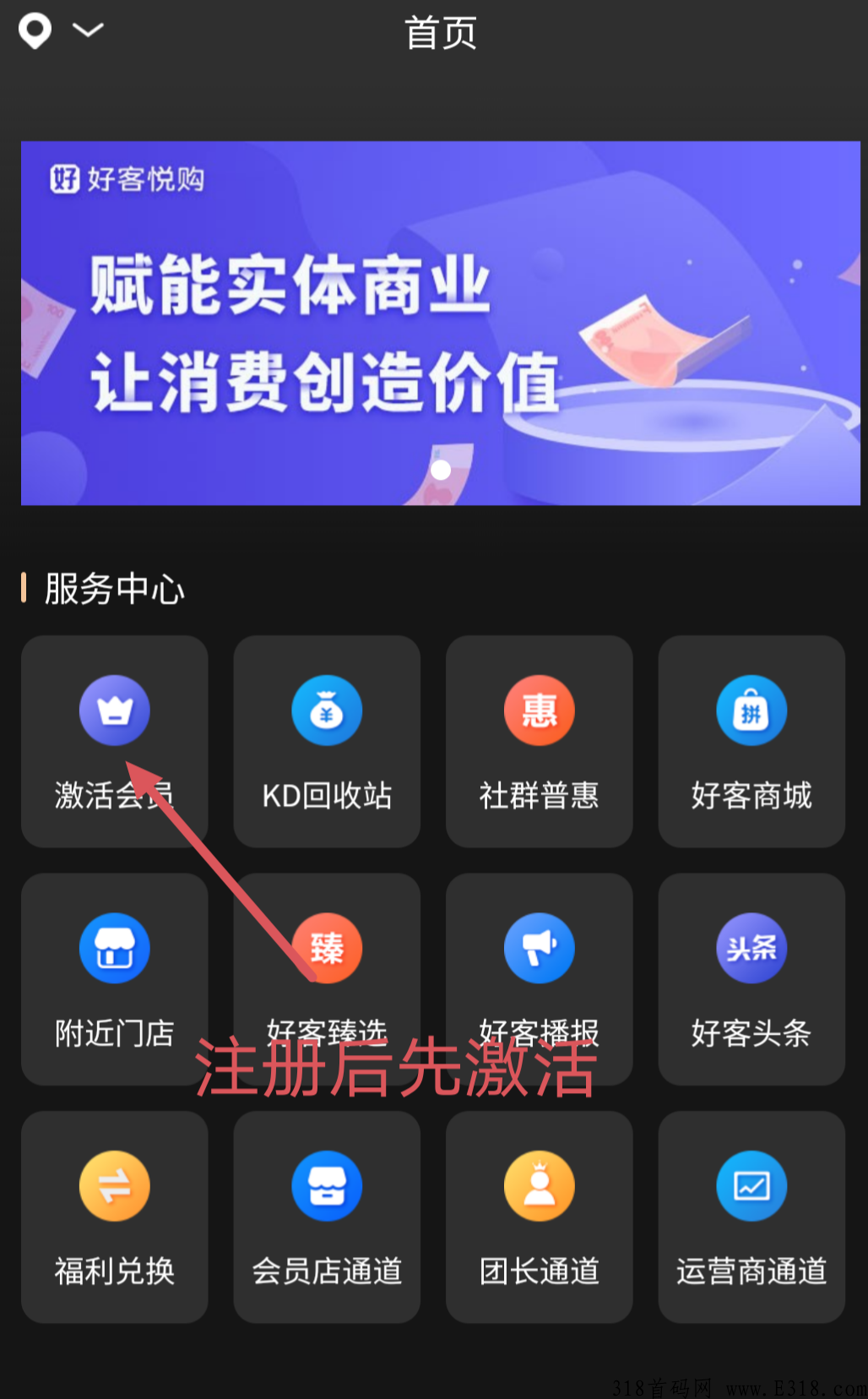 好客悦购每天静态收益高，首码好项目