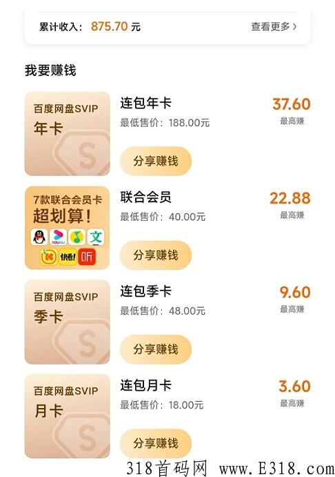 百度网盘联盟：开会员便宜，自用省推广拉新赚，稳定长久