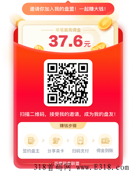 百度网盘联盟：开会员便宜，自用省推广拉新赚，稳定长久