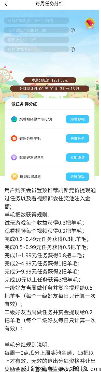 必帮：新模式悬赏，单价高，1米起提门槛低，每周分h