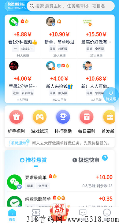 必帮：新模式悬赏，单价高，1米起提门槛低，每周分h