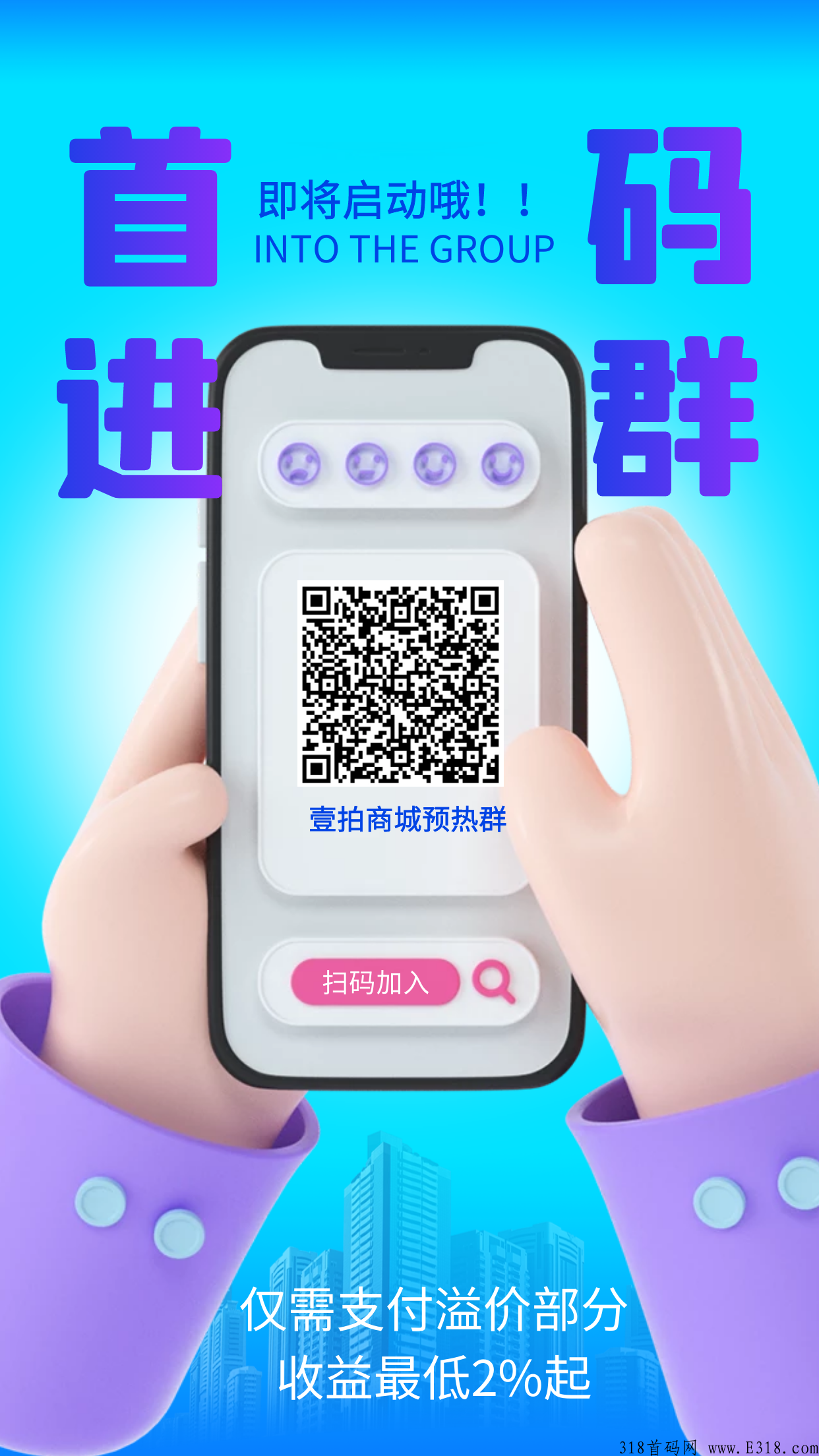 壹拍商城，即将启动，诚招优秀团队长，月收益高，静待开启！直接对接平台项目方！
