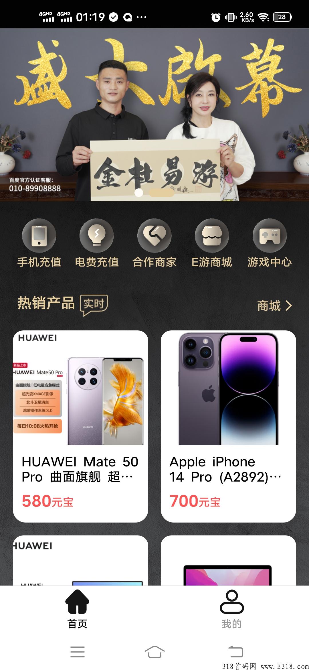 E游，首码超级大项目，每天3个广告，推广拉新拿永久奖励