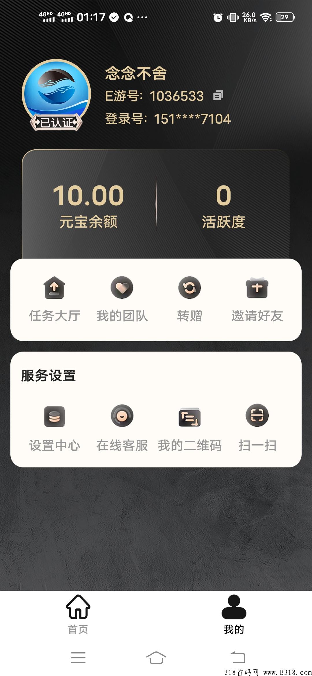 E游，首码超级大项目，每天3个广告，推广拉新拿永久奖励