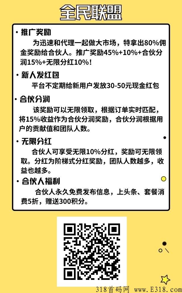 【全民联盟】首码已出，人脉引流基地！