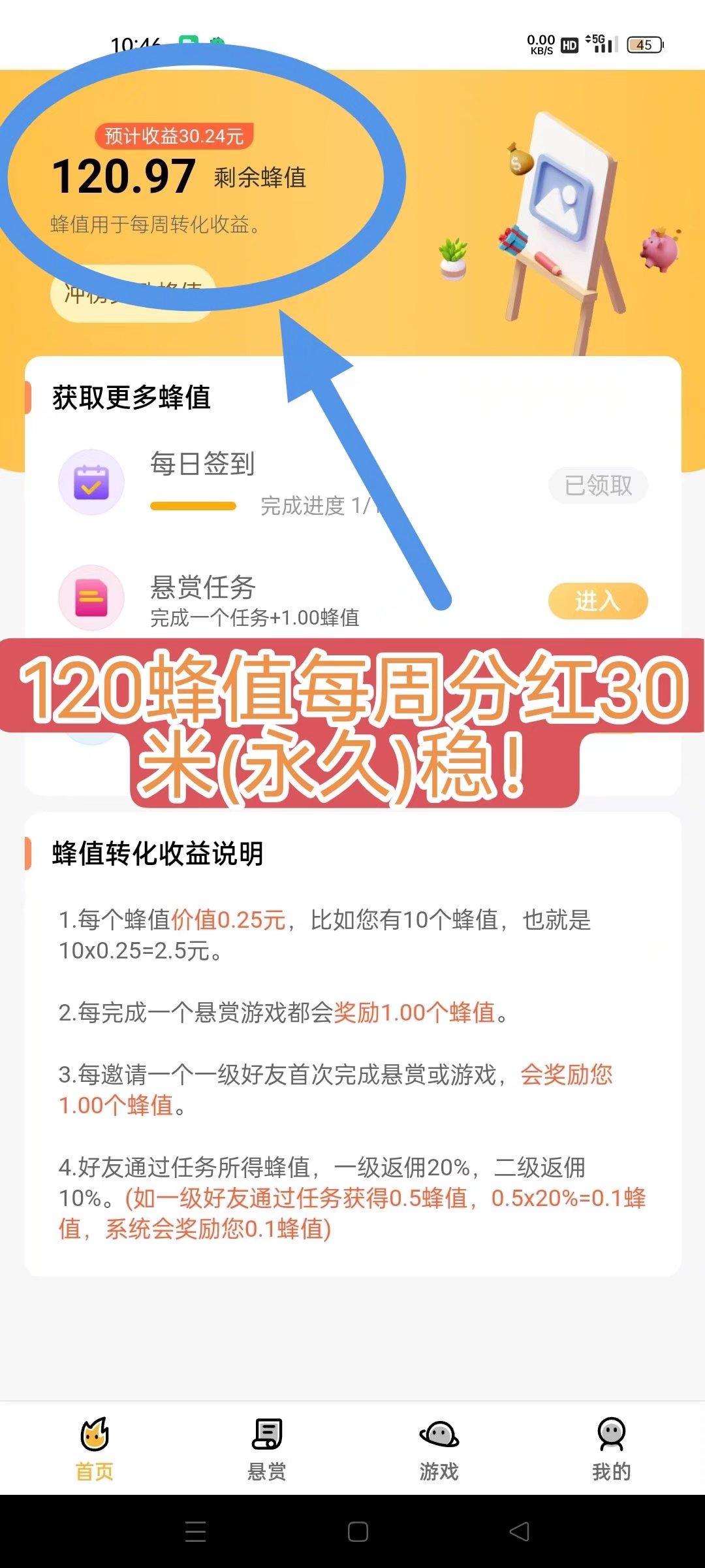 蜂赏，每个星期分奖励，助力任务最好做，非常简单