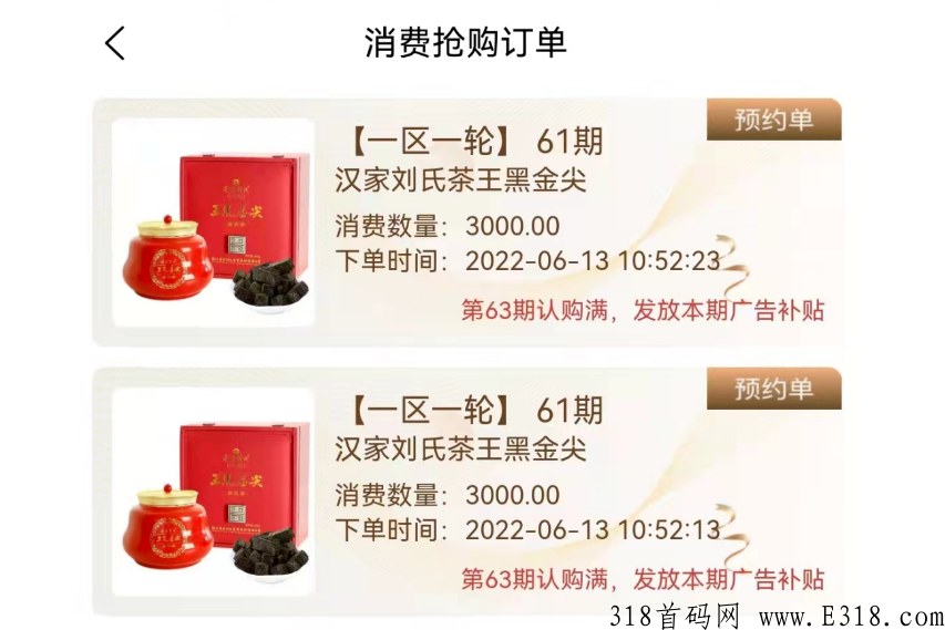 开心茶坊裂变引流卖货模式，泰山众筹玩法静态收益项目首码