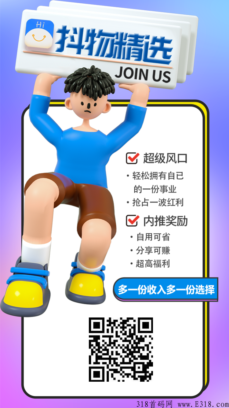 电商返利模式，风口项目