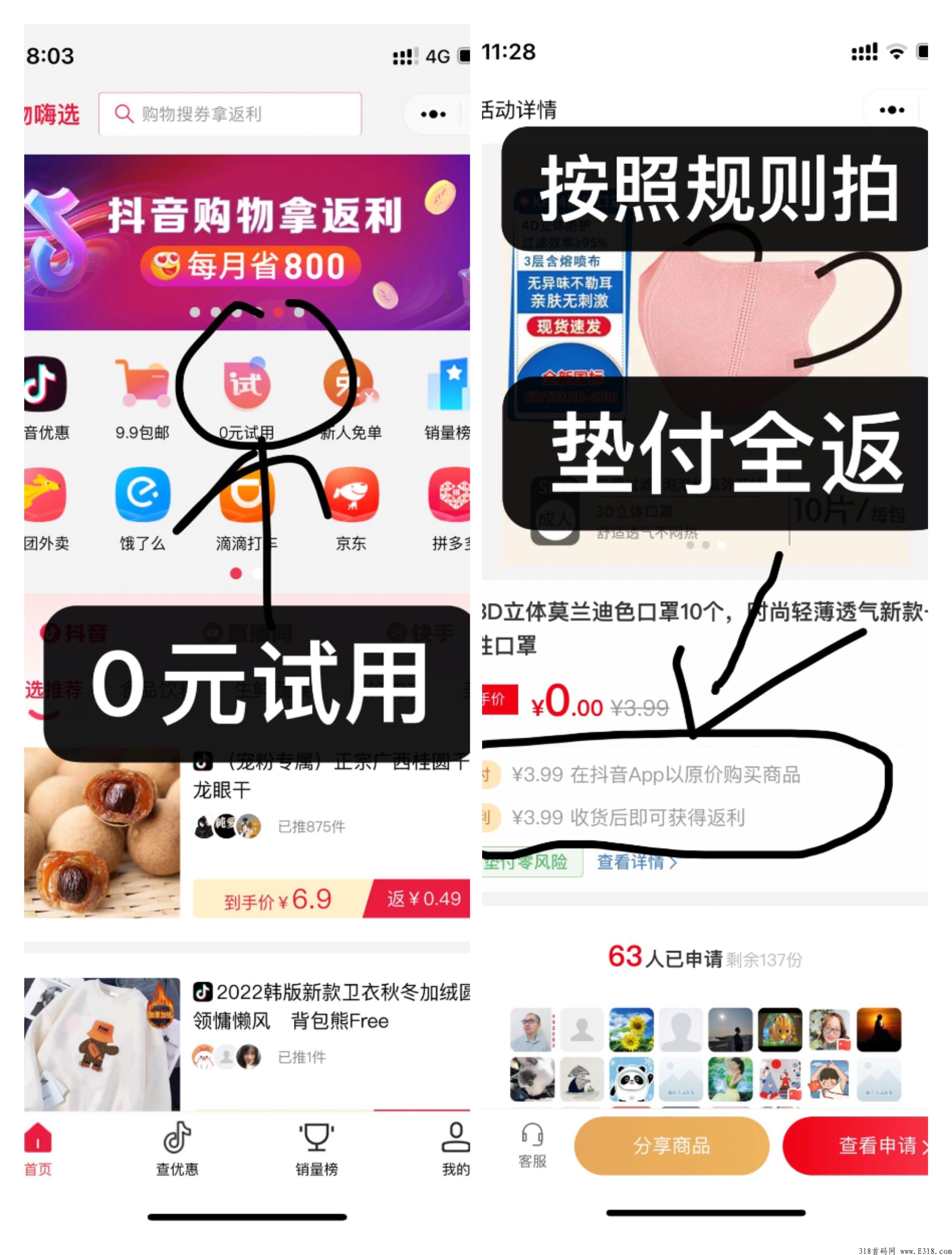 电商返利模式，风口项目