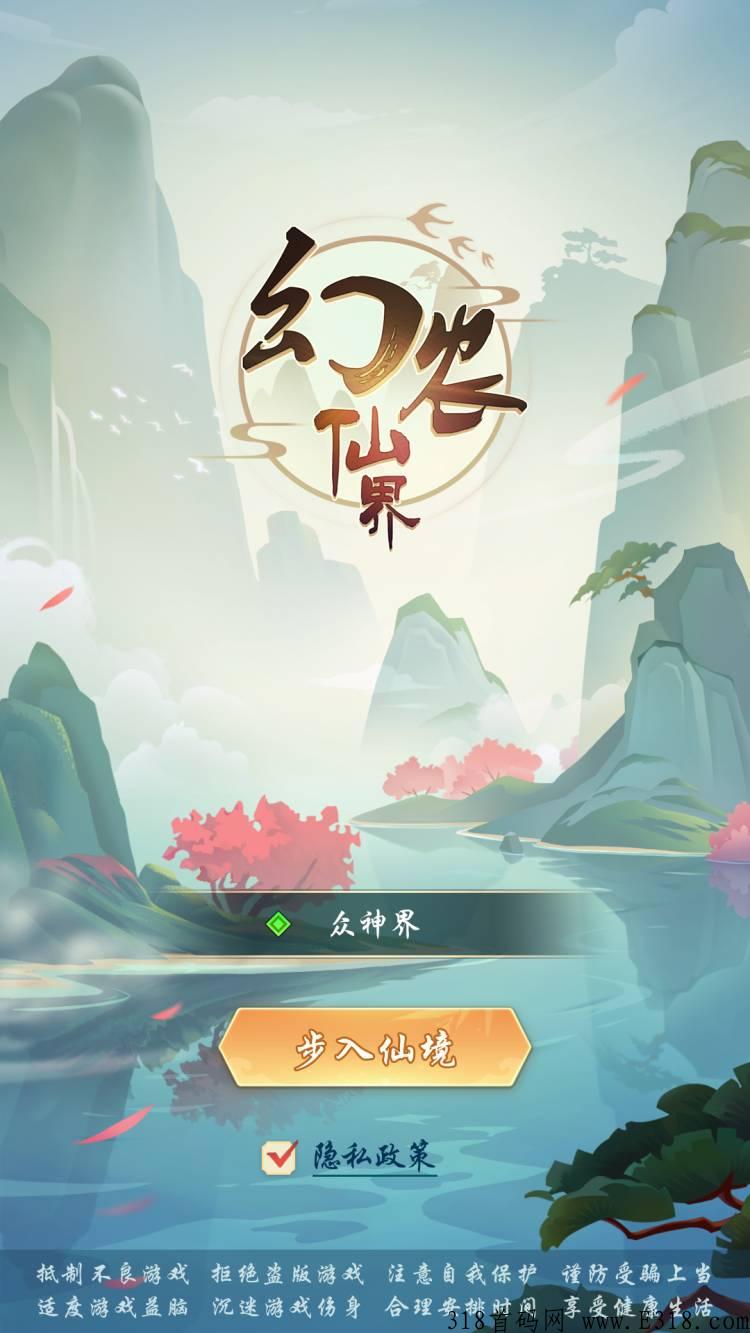 幻农仙界，下周末新项目，马上开始内测，农场+修仙山海经模式