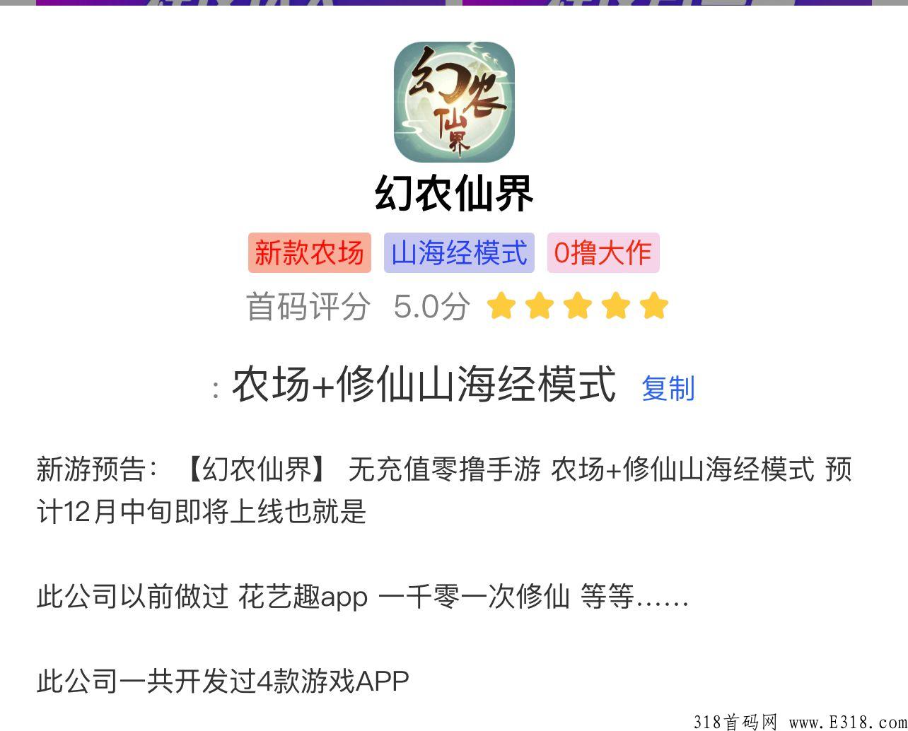 幻农仙界，下周末新项目，马上开始内测，农场+修仙山海经模式