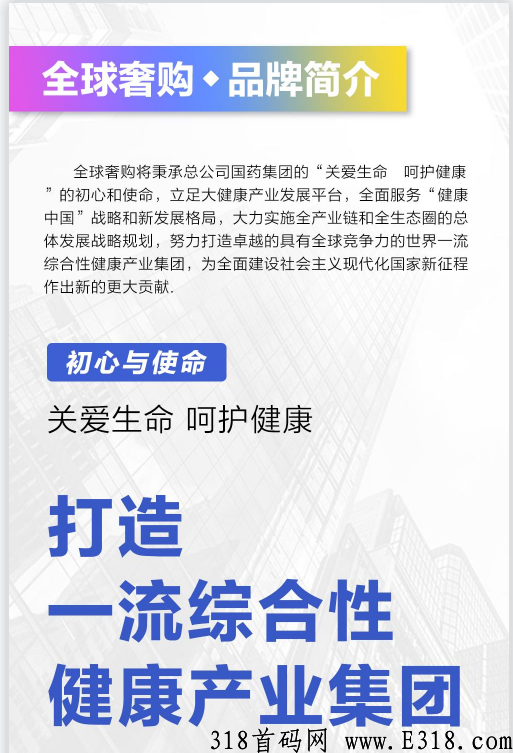 全球奢购，火爆全球