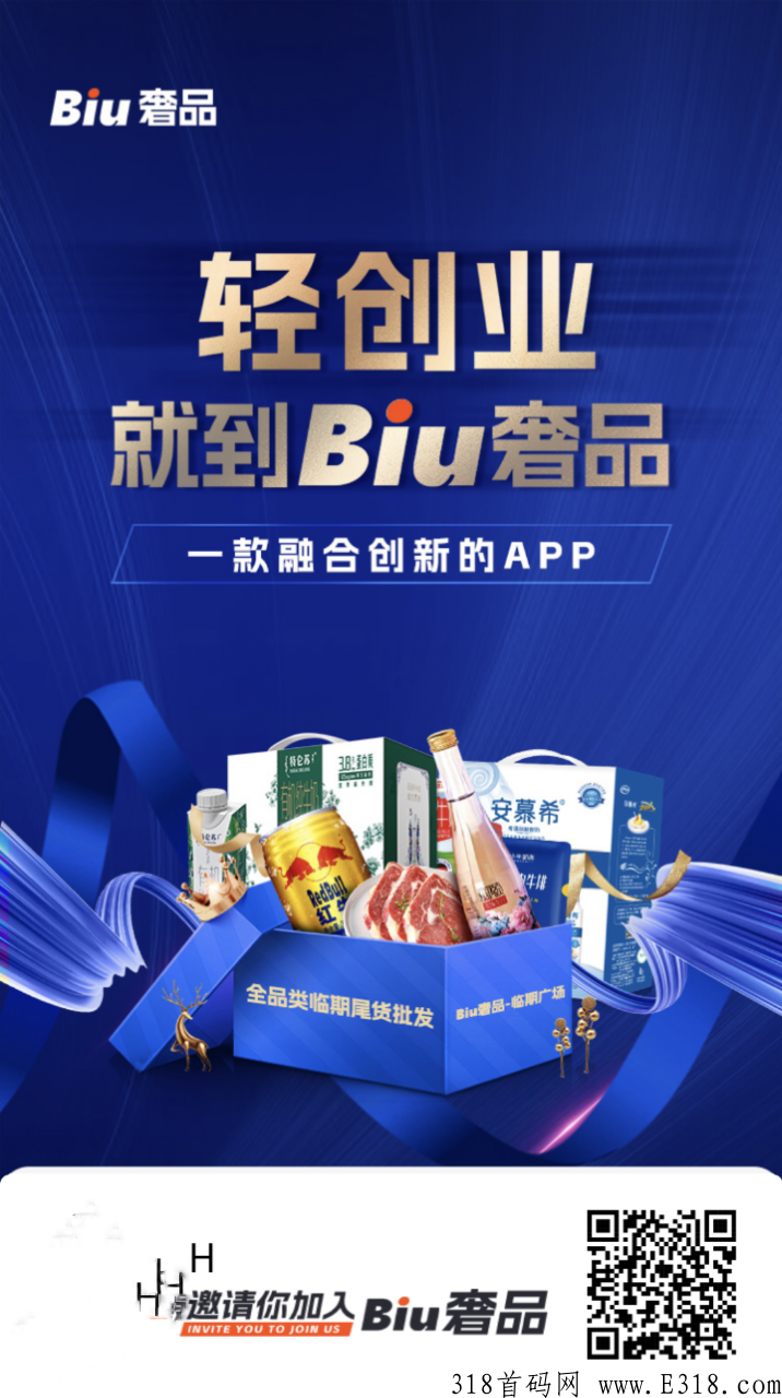 Biu奢品，拆盒吧＋临期仓模式，最高扶持对接团队长