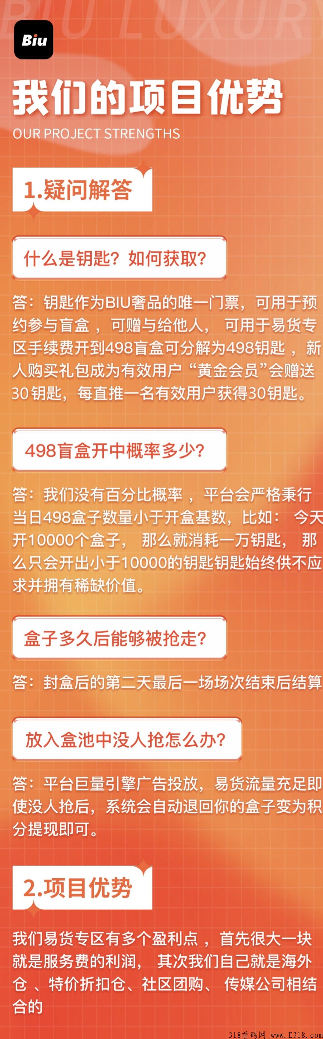 Biu奢品，拆盒吧＋临期仓模式，最高扶持对接团队长
