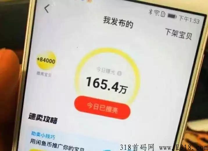 闲鱼流量自动化为果冻宝盒拉下线，月佣金5千