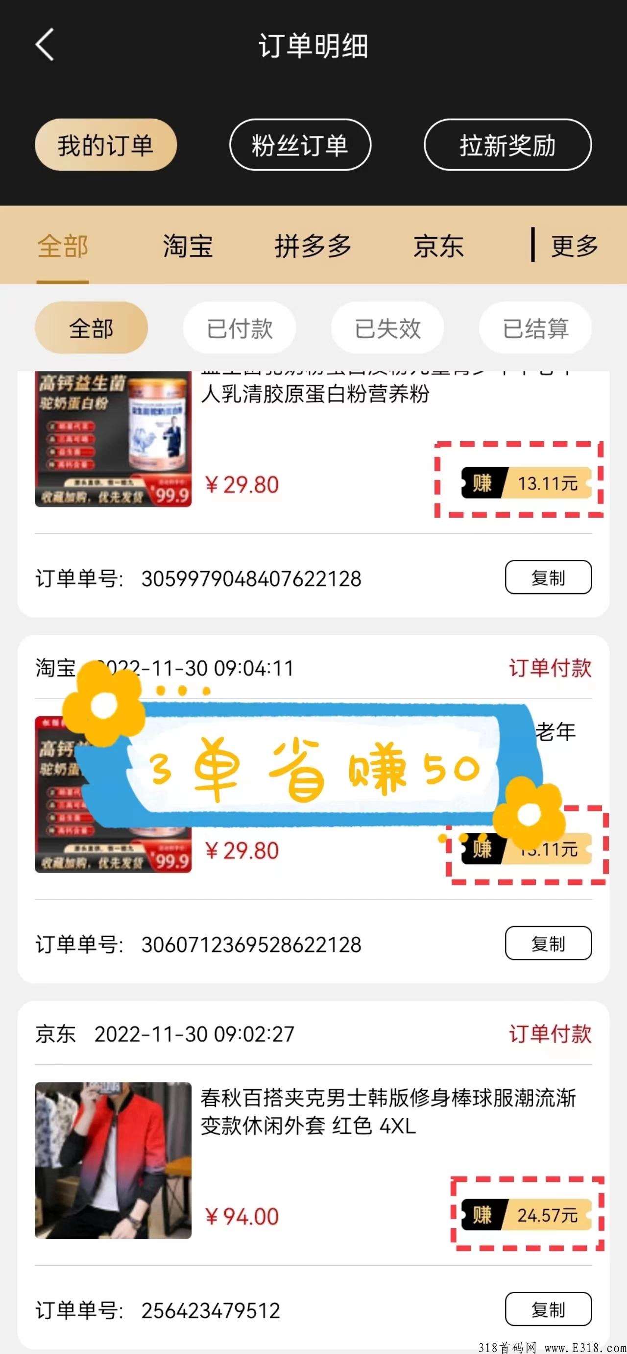 闲鱼流量自动化为果冻宝盒拉下线，月佣金5千
