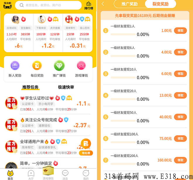 饭米粒：邀请1人得最高12元，直推间推提现有奖励，1元起提