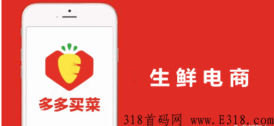多多买菜团长拉新奖励