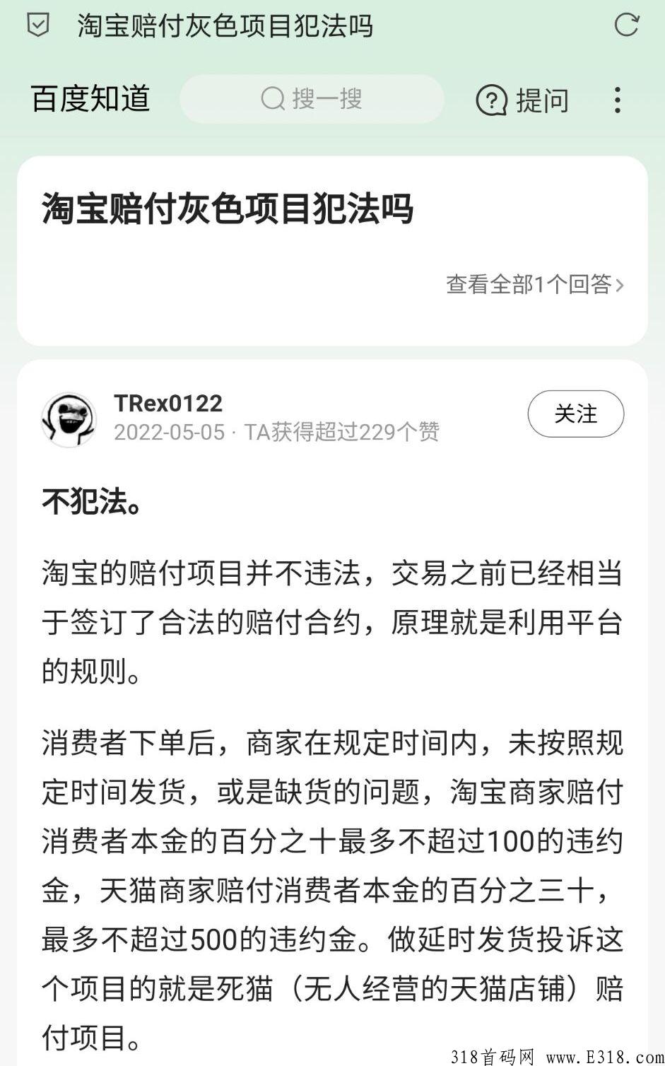 淘宝赔付项目，秒到奖励