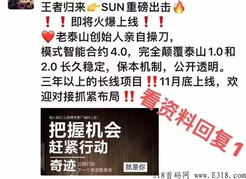 泰山众筹SUN4.0太阳机制和玩法操作教程