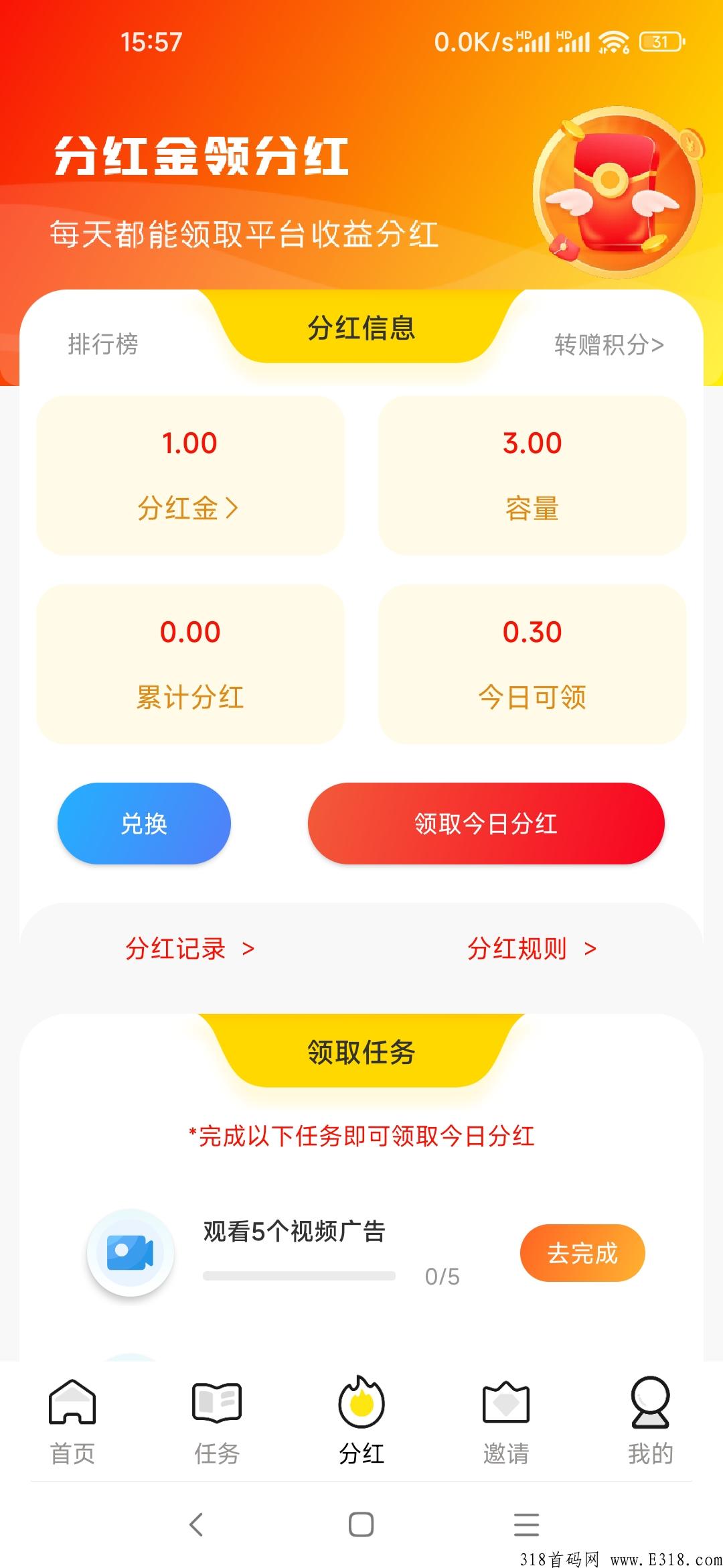 分h多多每，日领奖励