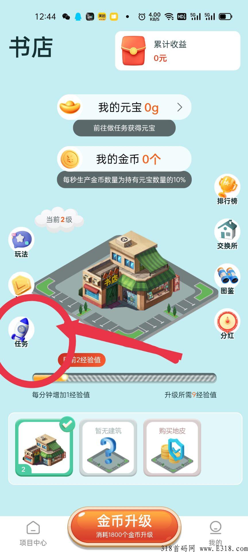 流量城市，项目开始稳定，1元宝最低5，长久项目
