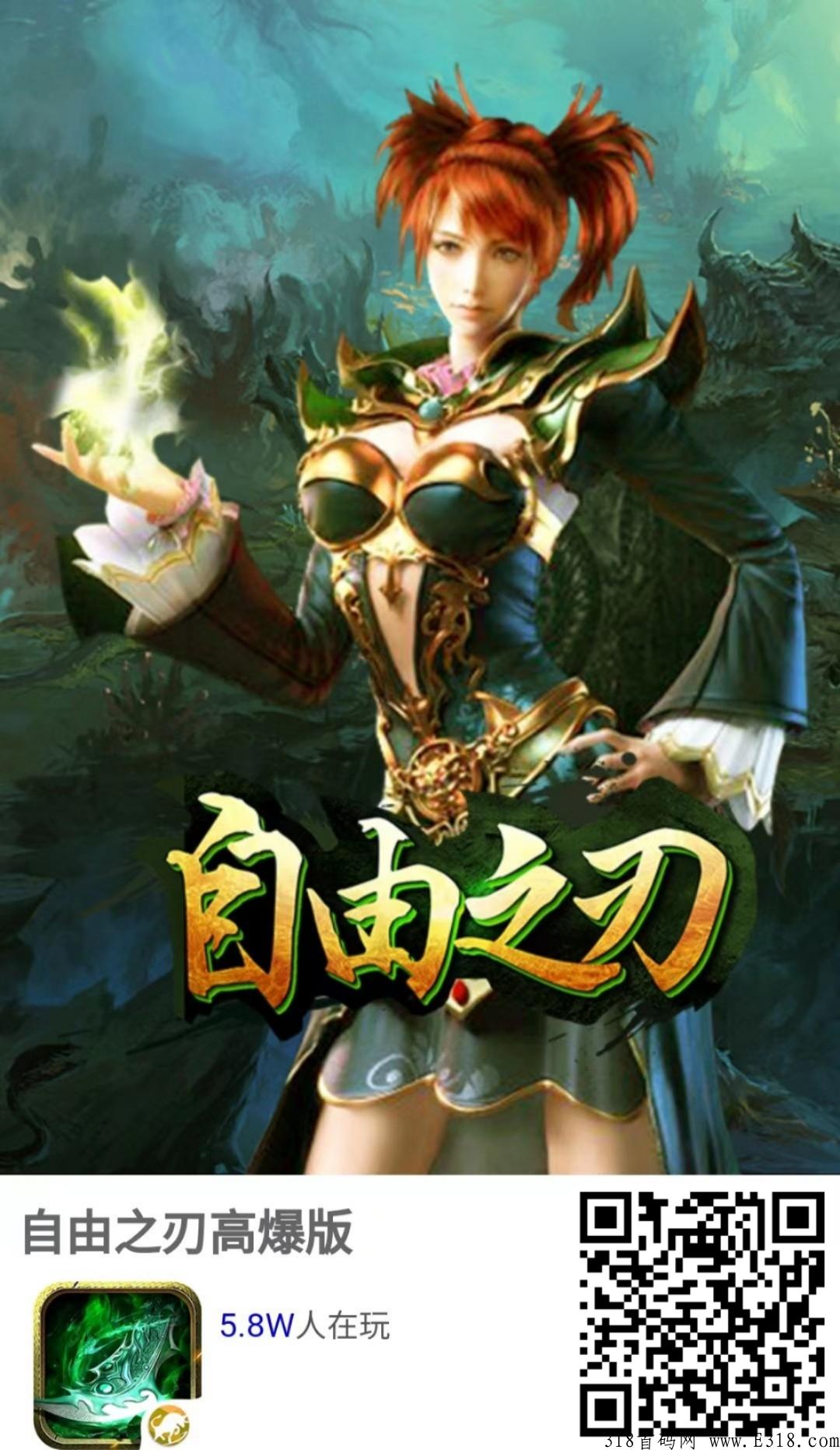 传奇自由之刃高爆打金服，单号日赚奖励高