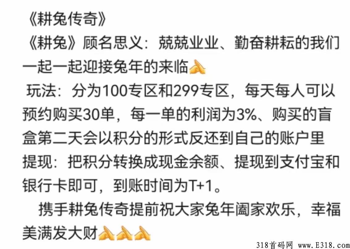 耕兔传奇，今天正式上线，日收益3%