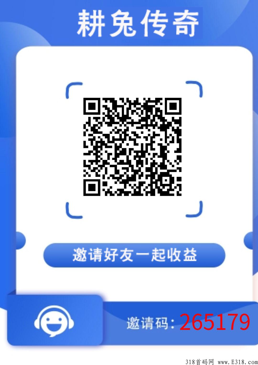 耕兔传奇，今天正式上线，日收益3%