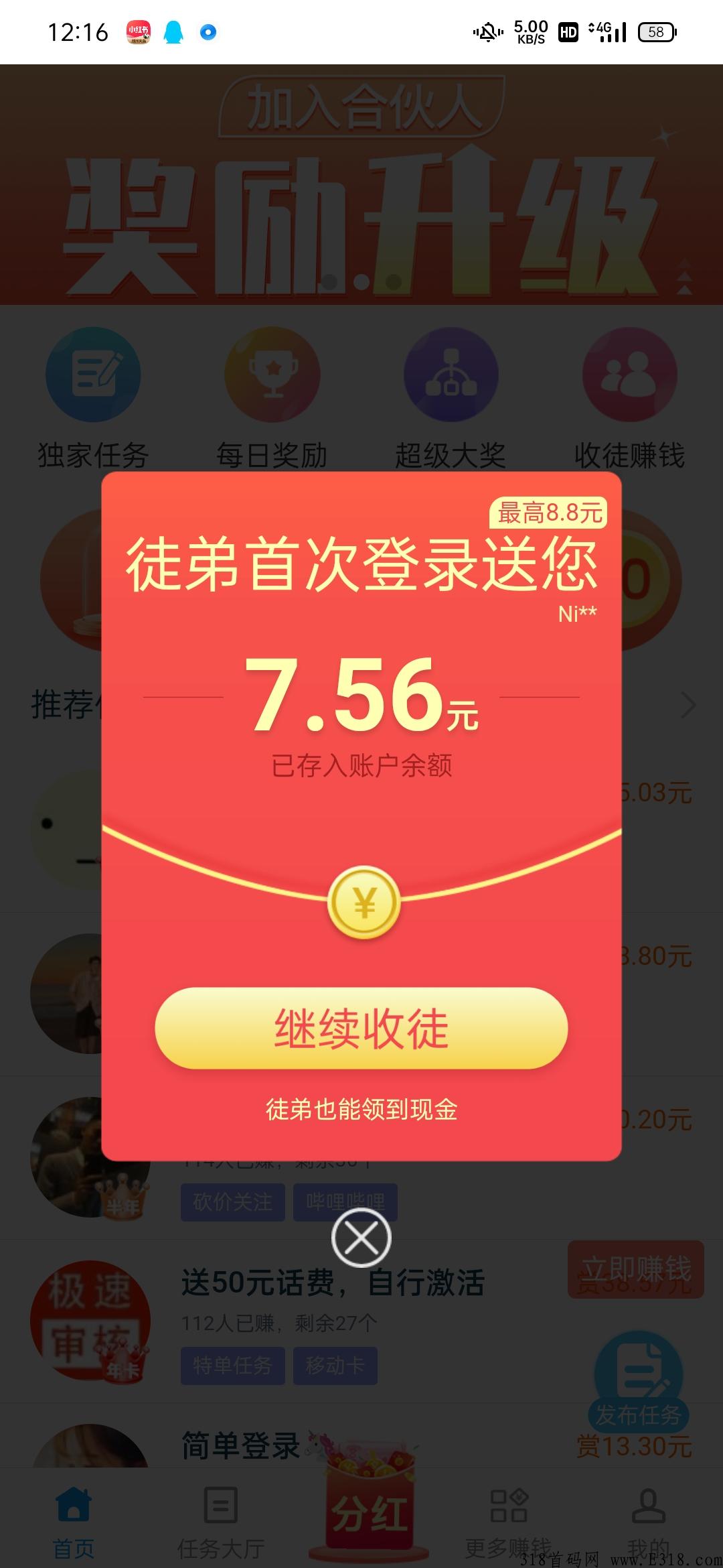 趣闲赚，想赚米的朋友必看