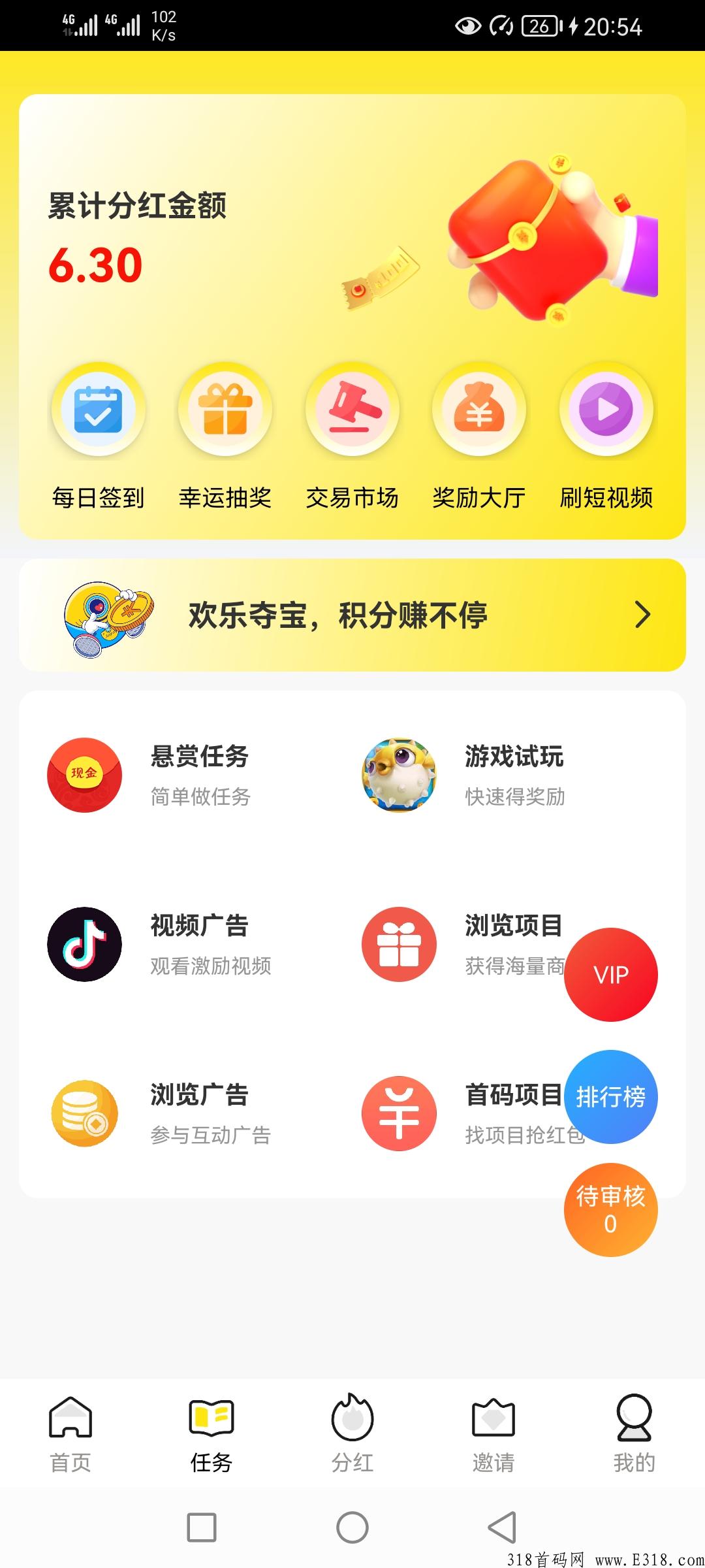今日首码，分h多多，刚刚上线，每天签到赚米