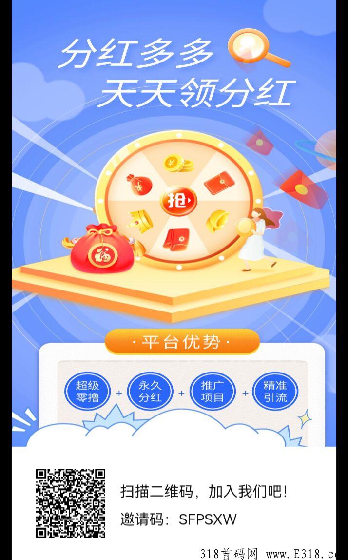 今日首码，分h多多，刚刚上线，每天签到赚米