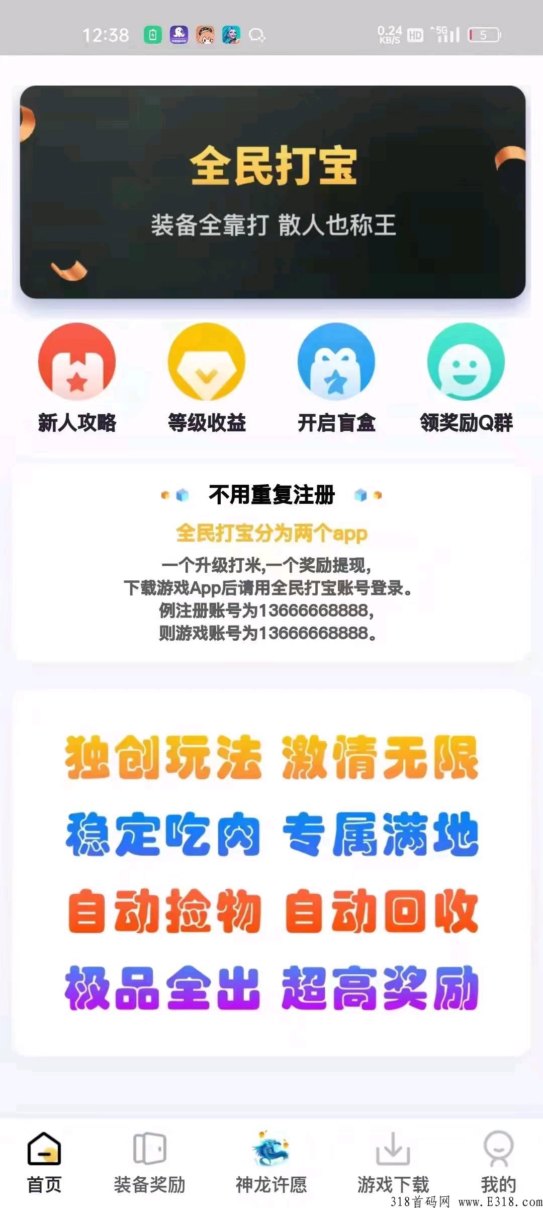 全民打宝首码项目下午上线