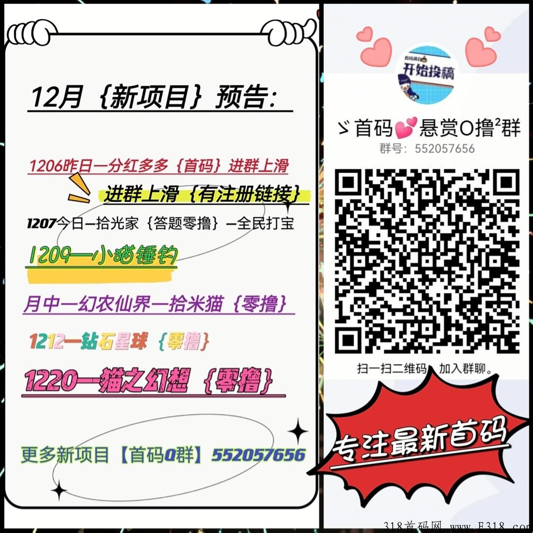 今日首码，拾光家，答题赚米小游戏