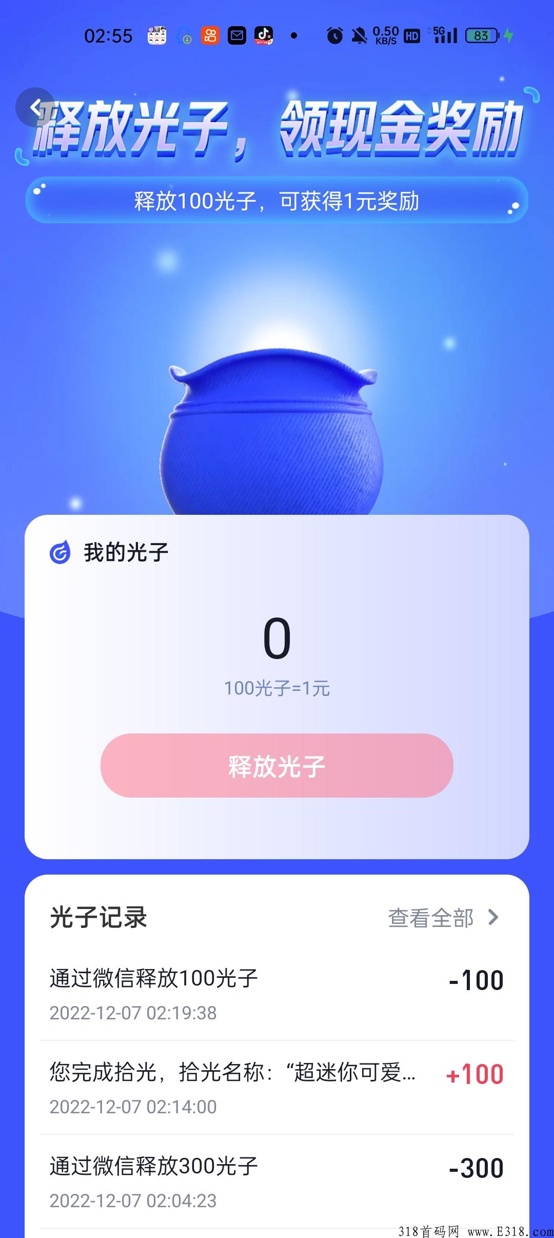 拾光家，白嫖天花板，今日首码上线赶快上车吃肉