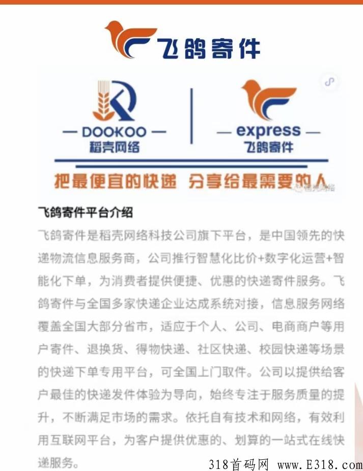 飞鸽寄件首码，w限代，地推网推速度干起来