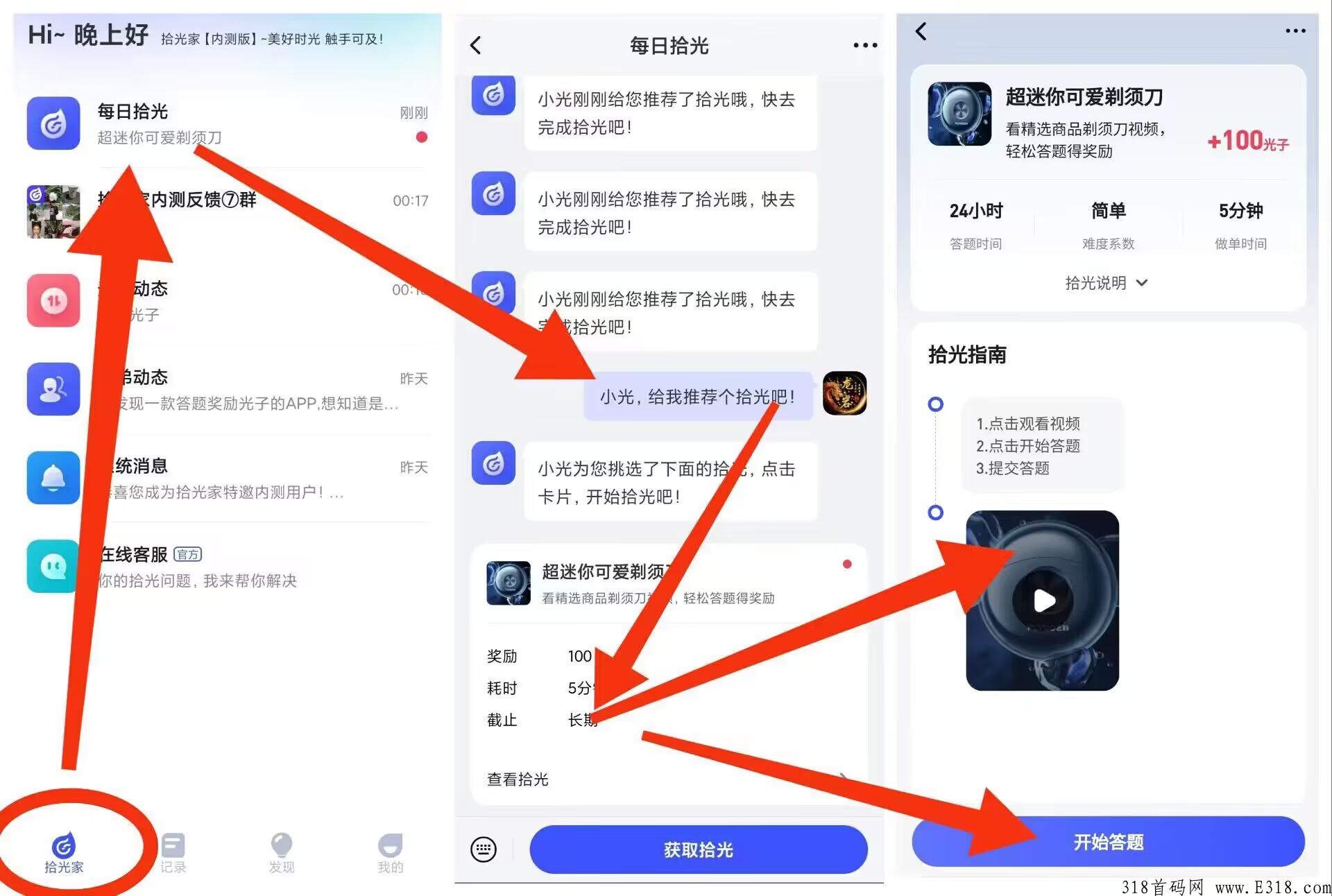 拾光家，2022黑马项目，白送米项目，速度搞