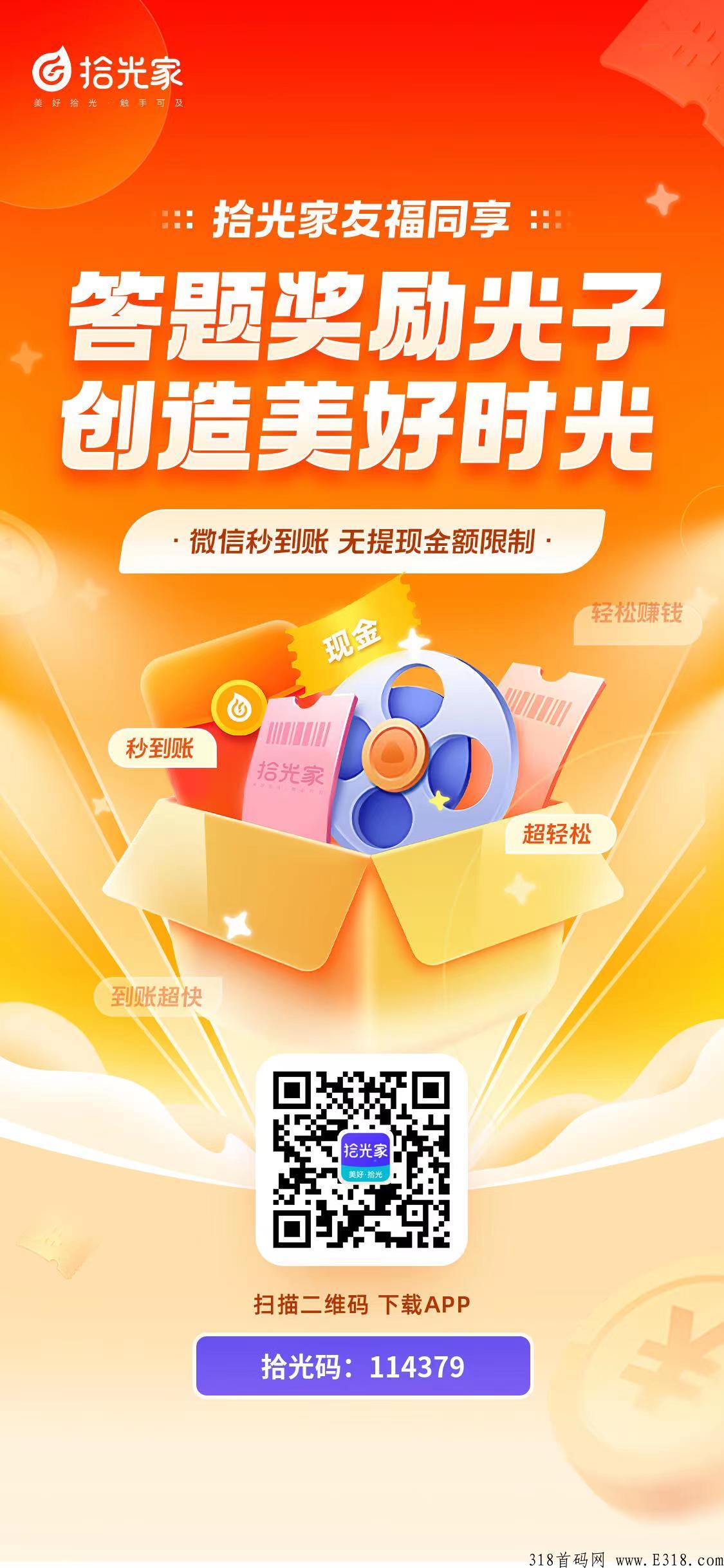 拾光家是什么平台？每天轻松撸奖励