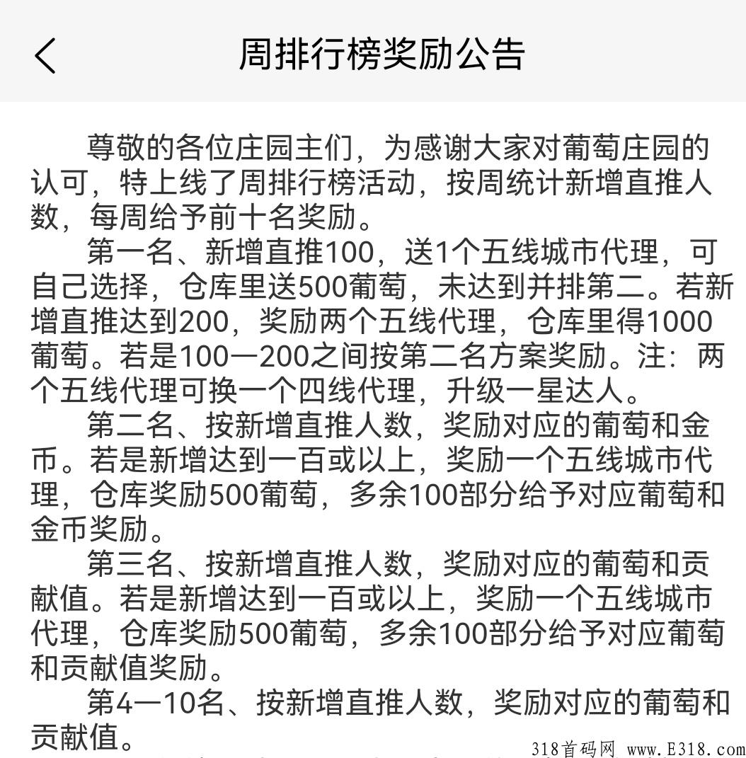 葡萄庄园！跨年的稳定项目，一路势如破竹！【永久摘葡萄没有下车，团队永不流失】