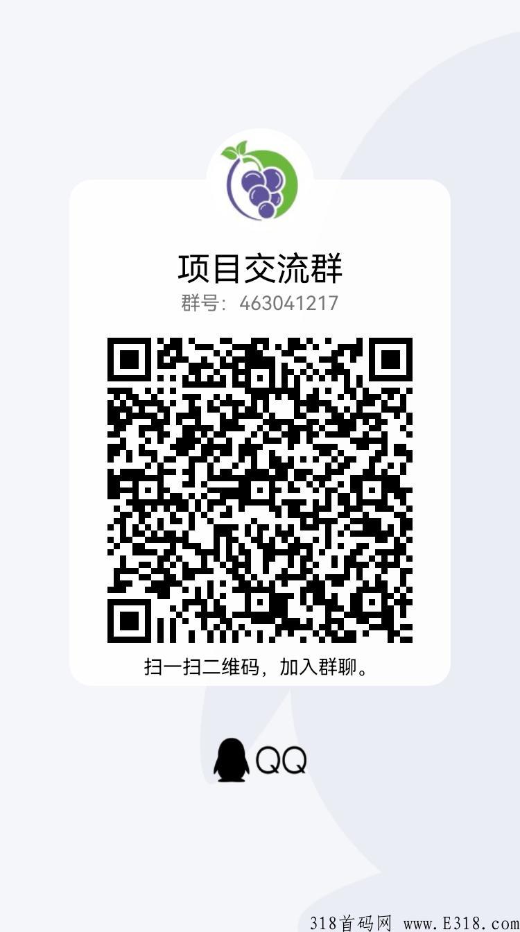 葡萄庄园！跨年的稳定项目，一路势如破竹！【永久摘葡萄没有下车，团队永不流失】