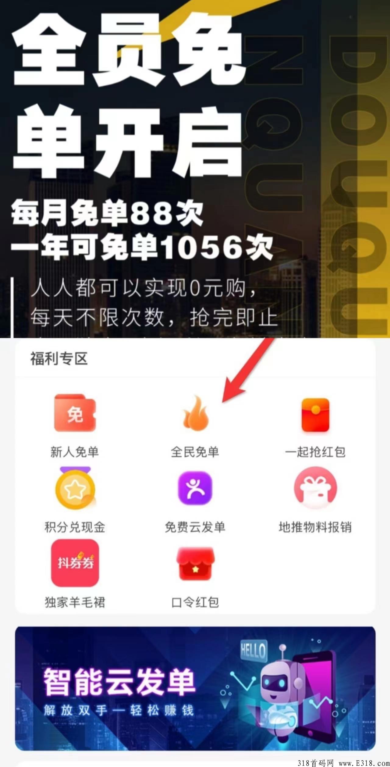 【抖券券】全员免单0米购物，每一天都不限次数(商品抢完即止)！
