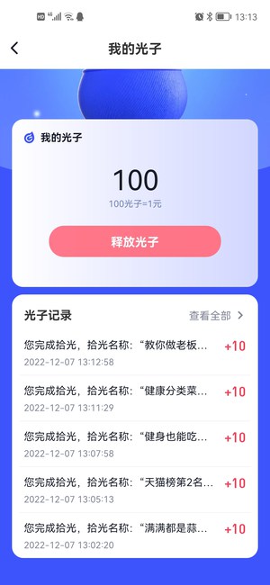拾光家看视频广告答题，每日2米元提现秒到微信