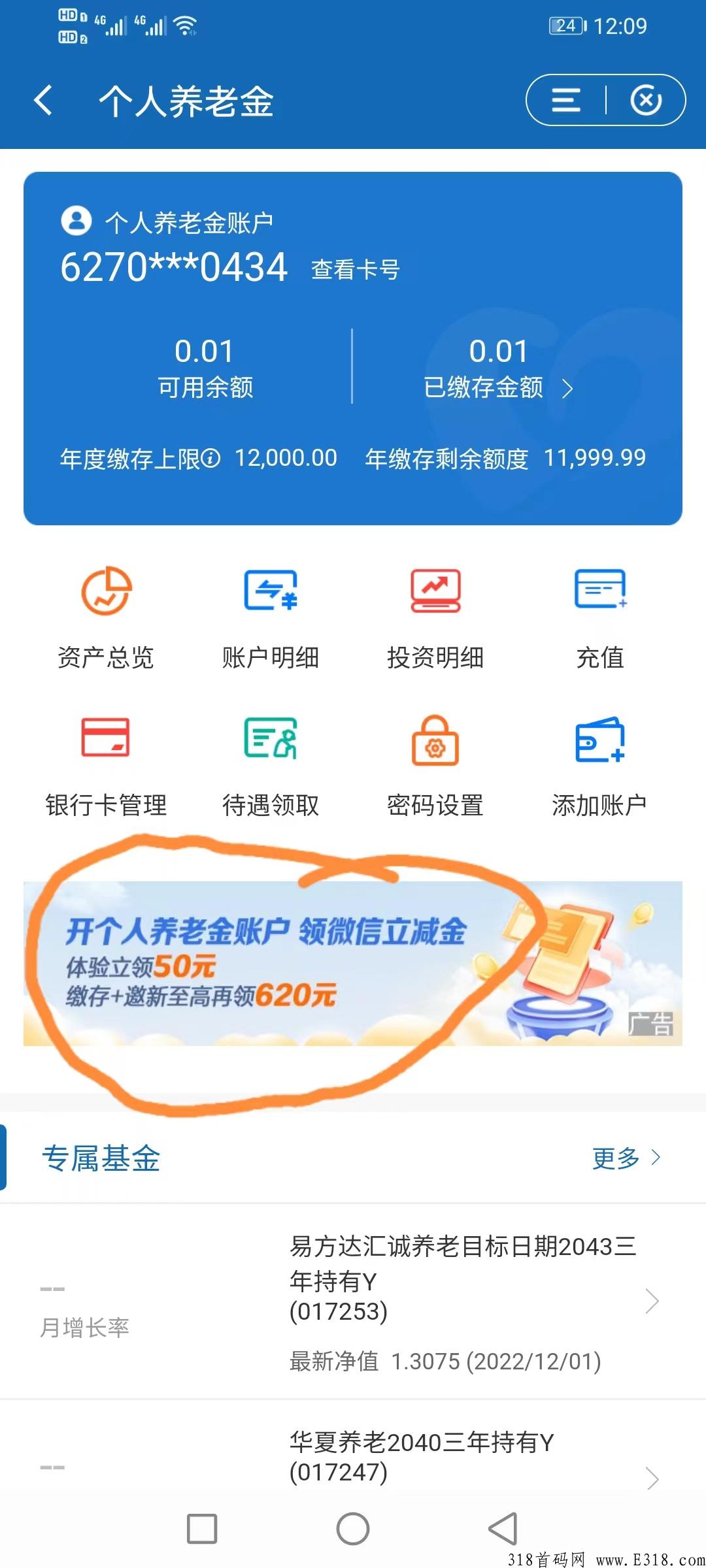 什么是个人养老金？怎么领取微信立减金？
