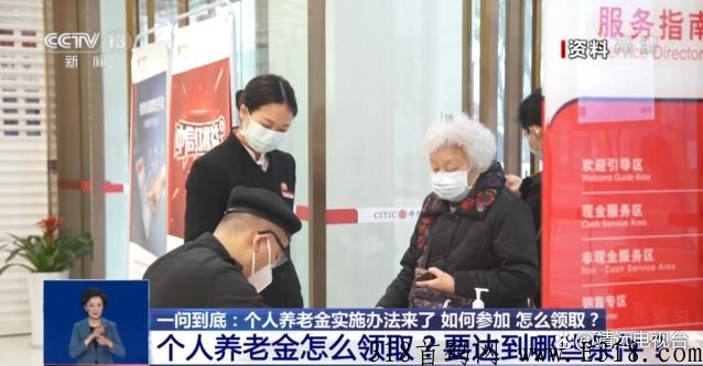 什么是个人养老金？怎么领取微信立减金？