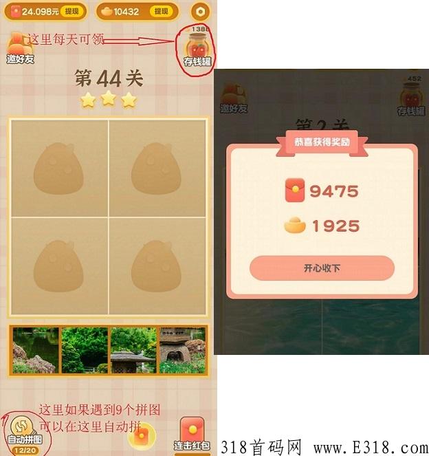 梦幻拼世界：看广告领奖励，1个几毛，提现门槛低