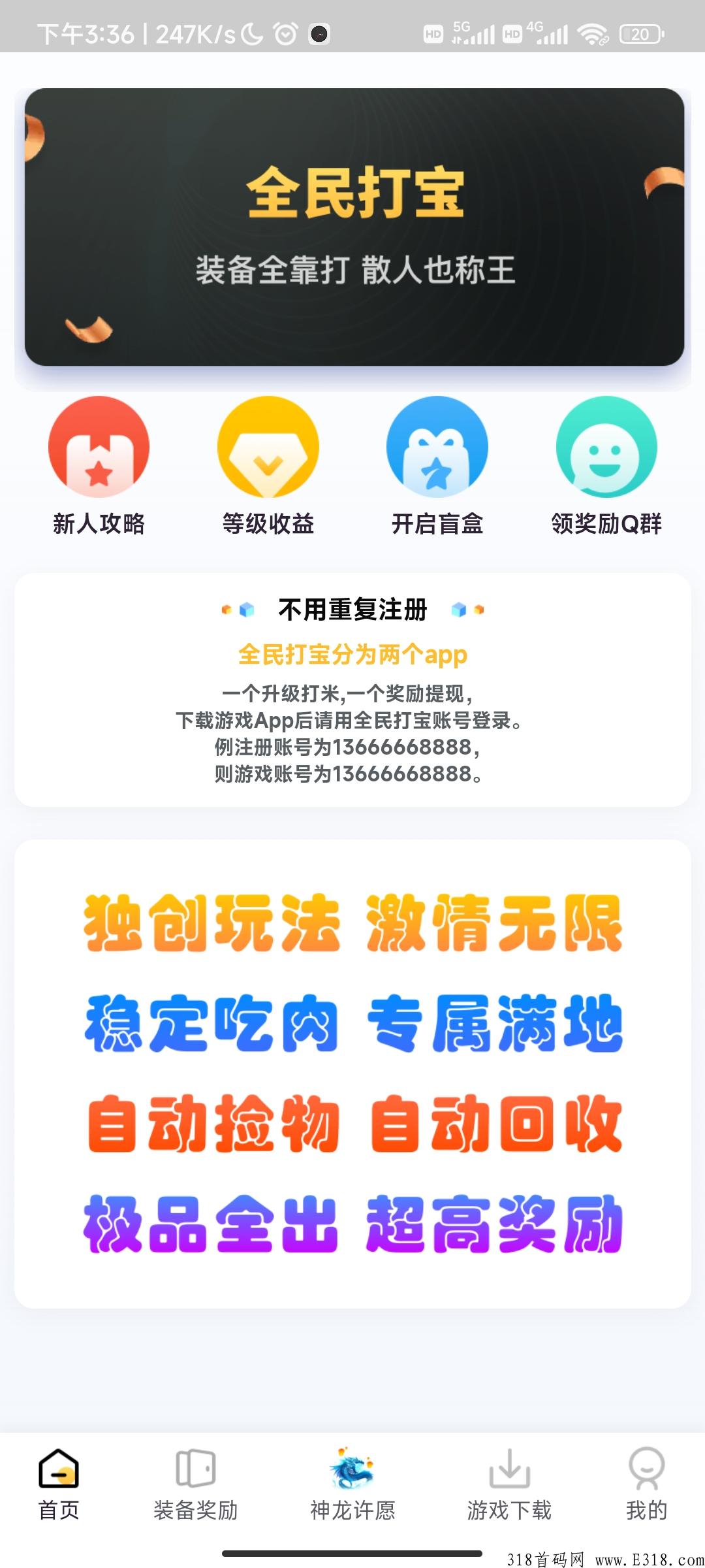 【全民打宝】首码，良心打金手游，无门槛提现，游戏攻略